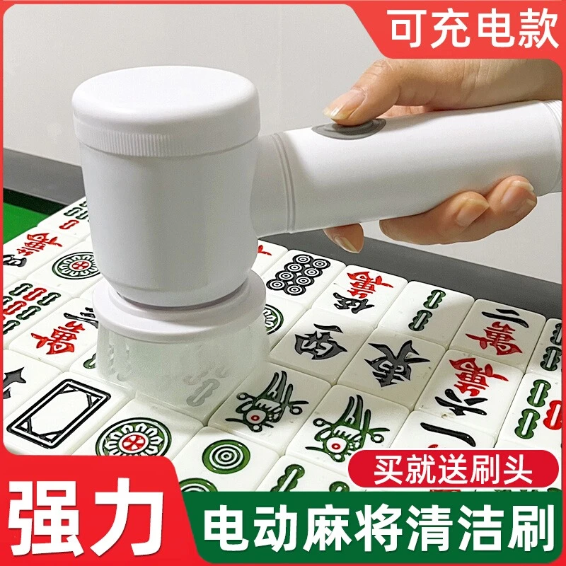 可充电洗麻将电动麻将牌清洁刷清洁剂洗麻将的机器麻将清洗