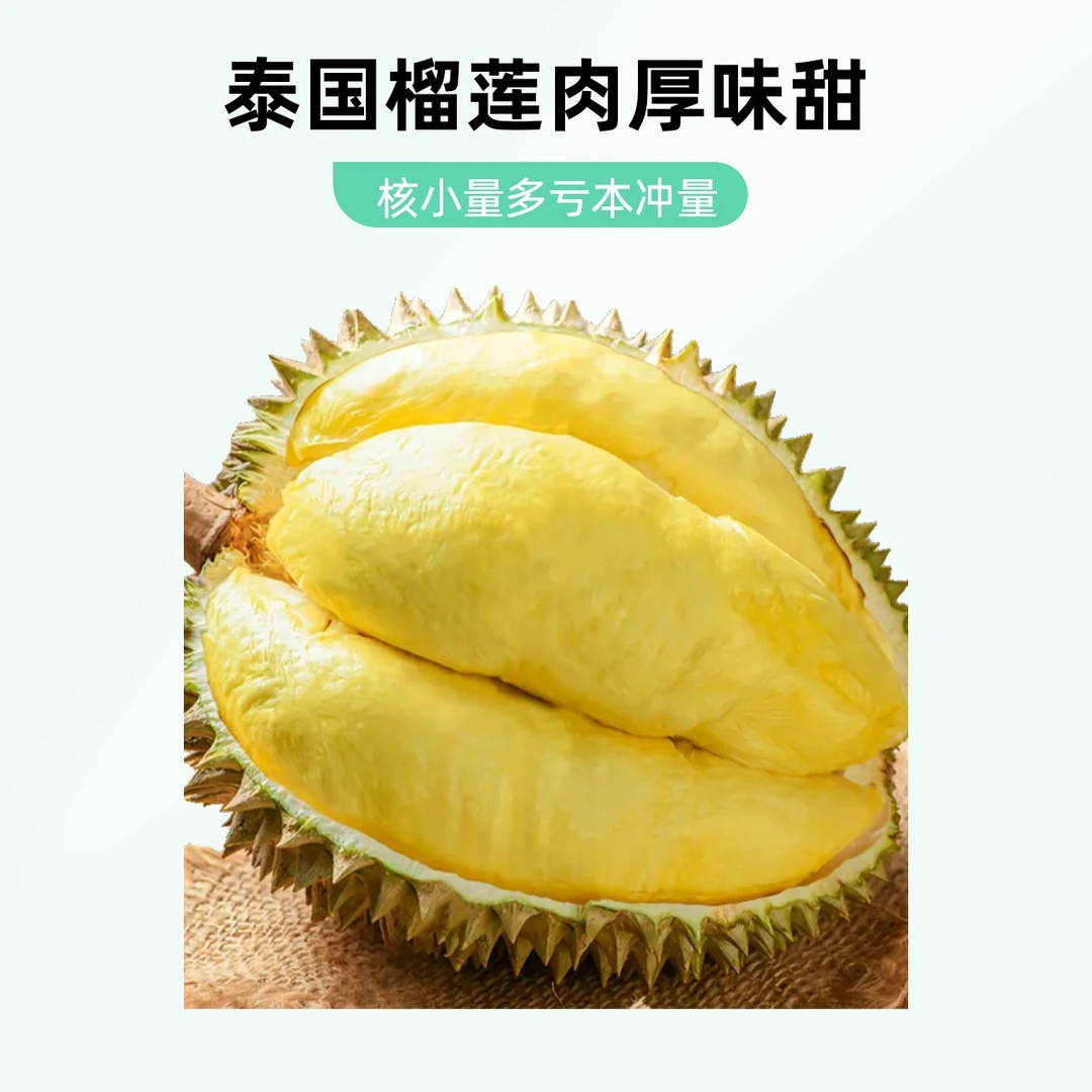 《特价果两斤纯果肉》干包软糯泰国金枕榴莲纯果肉新鲜现开 (保甜,保核小)2斤纯果肉金枕泰国