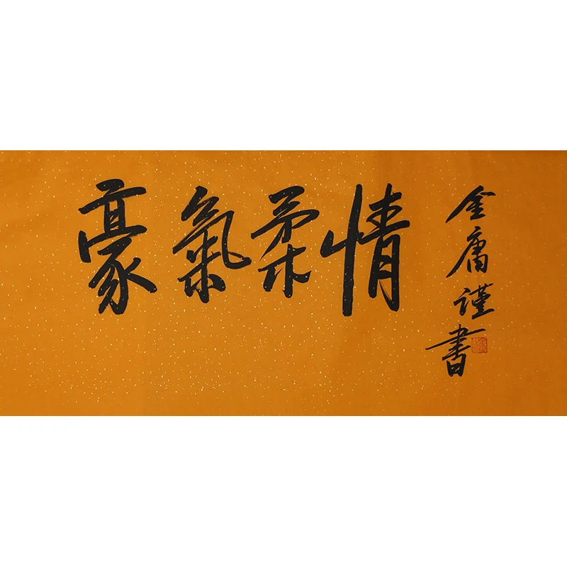 C560金庸书法软片  103cm×50cm