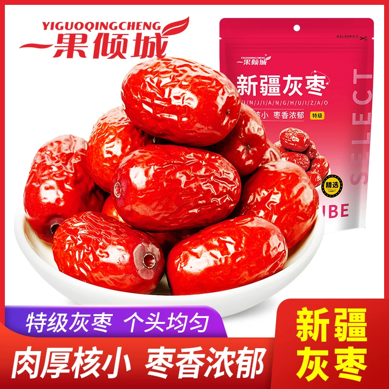 【董晓红专属】新疆特产若羌灰枣特级新货枣子