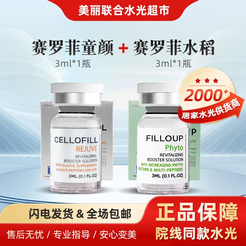 （浅层斑）赛罗菲童颜3ml*1瓶+水稻3ml*1瓶
