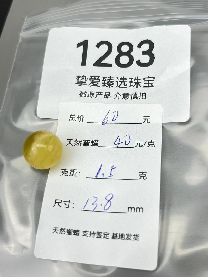 1283天然蜜蜡琥珀鸡油黄圆珠