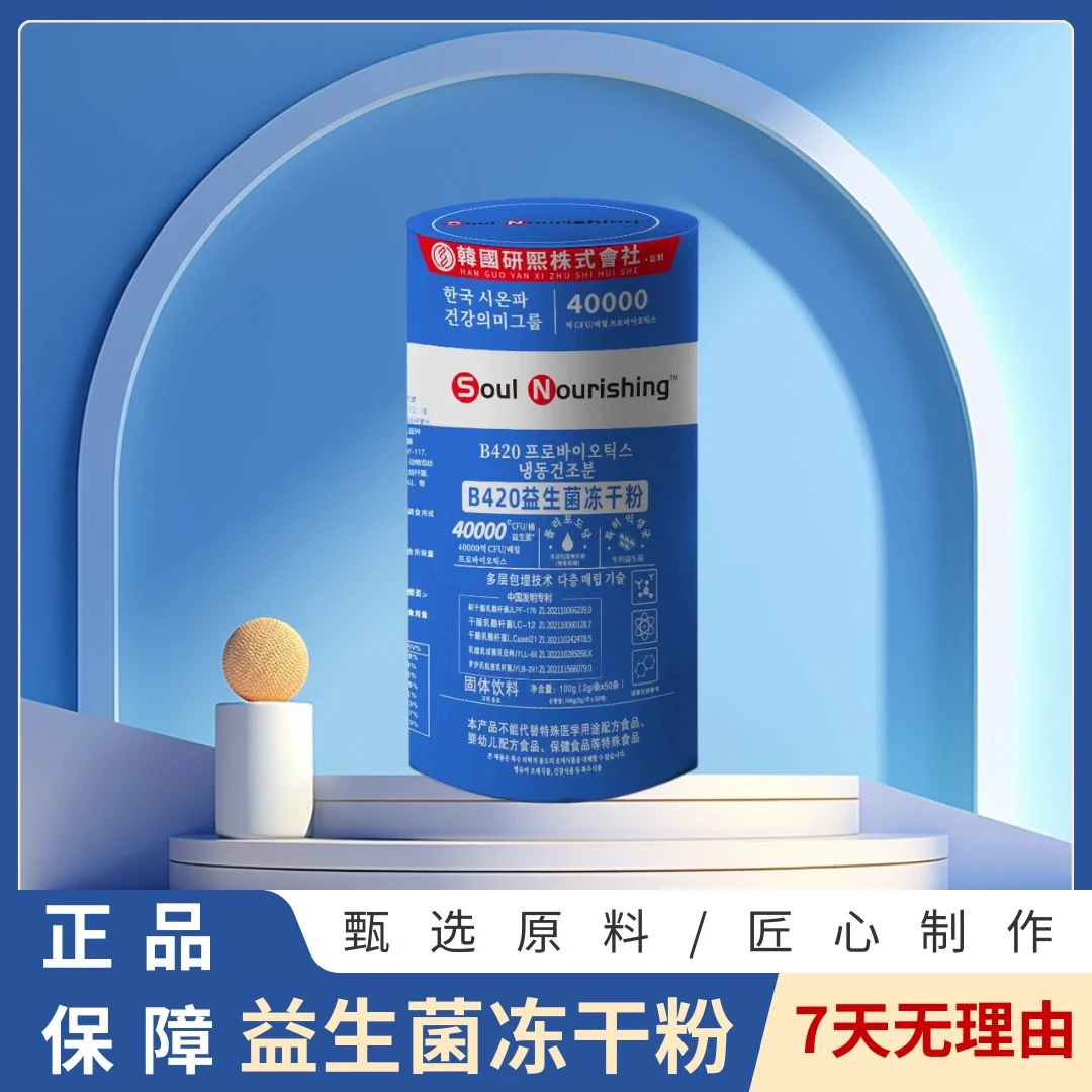 益生菌冻干粉固体饮料助力肠道健康