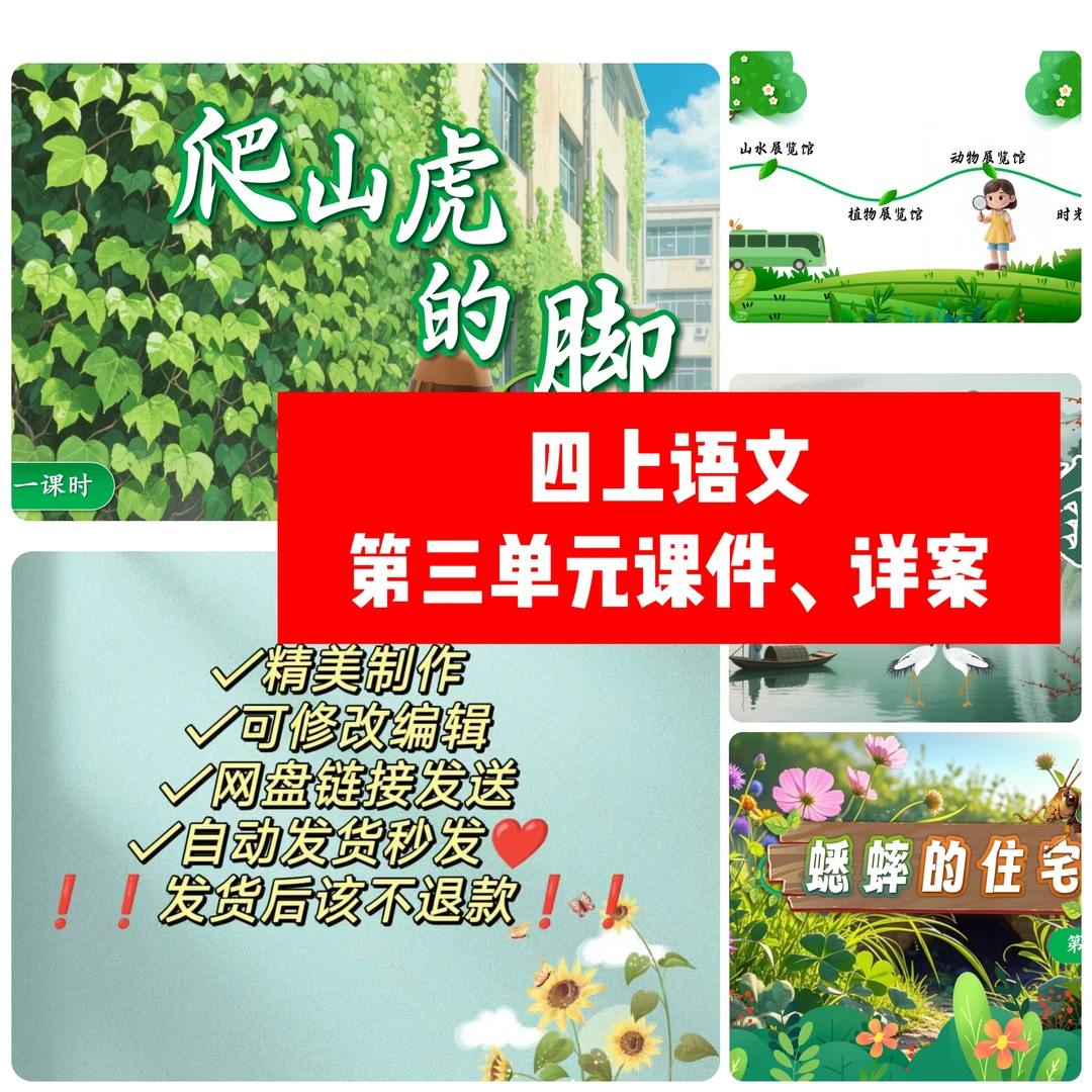 教师专用▏小学语文四年级上册第三单元教学课件及教学设计优质