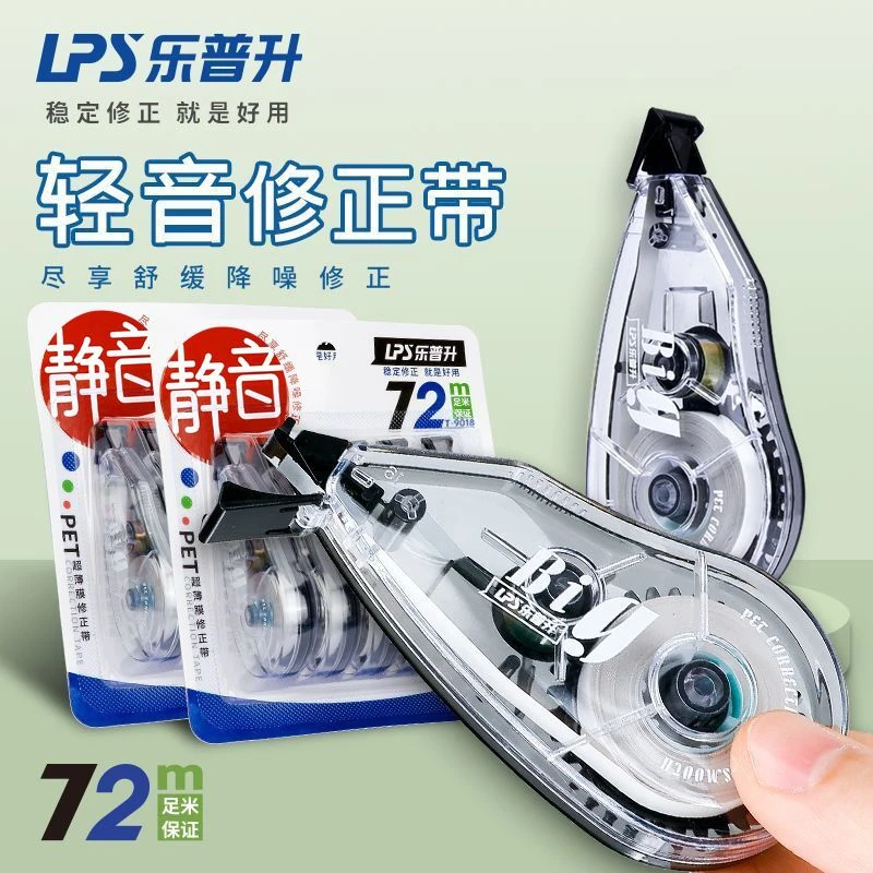 【6个共72m】乐普升修正带9018不断带顺滑涂改带学生专用轻音