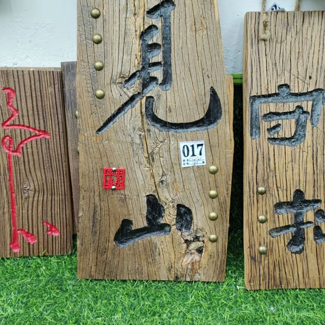 木风化老榆木手工刻字