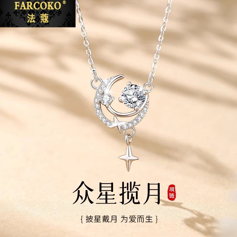 法蔻星月项链女款轻奢高级锁骨链送闺蜜女友老婆生日情人节礼物