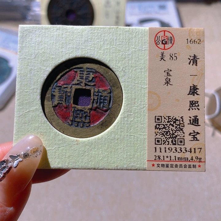 铜公博85康熙 天羽鑫