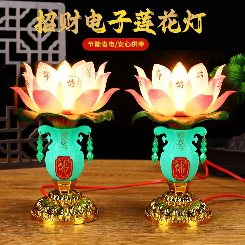 家用佛前供灯插电莲花灯观音财神长明灯电子灯七彩灯具