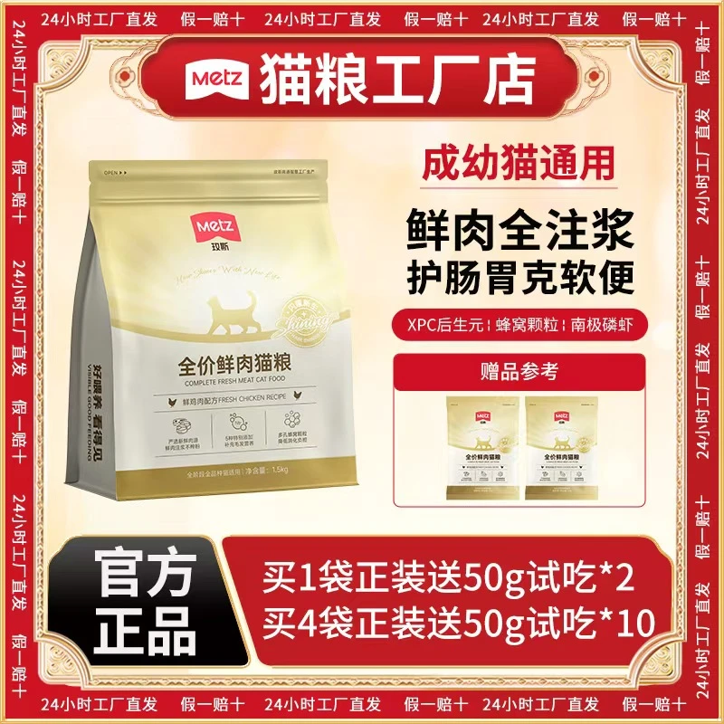 METZ/玫斯猫粮『达人』闪耀系列无谷物全价鲜肉粮营养丰富鸡肉主食