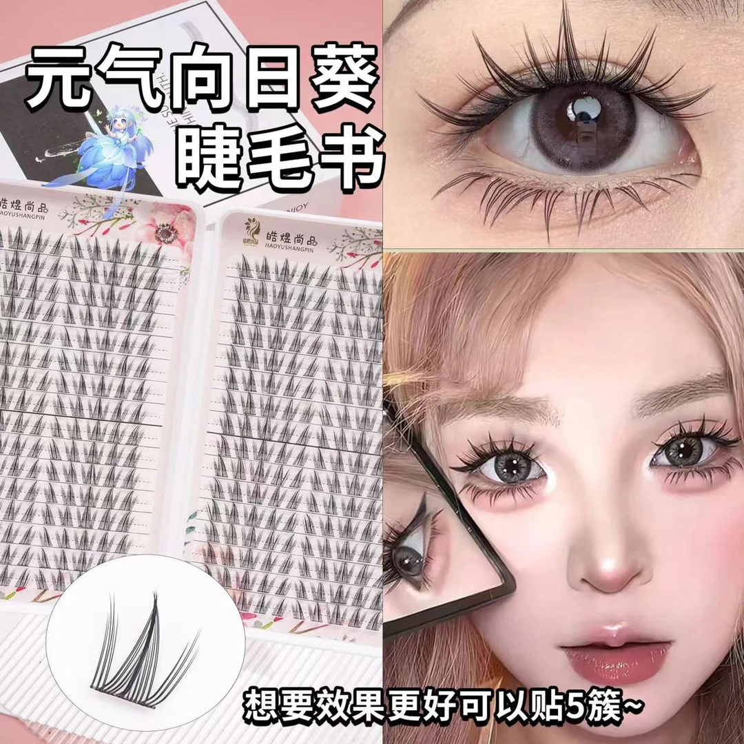 皓煜尚品32排向日葵睫毛书大容量假睫毛漫画仿真自然浓密纯欲网红