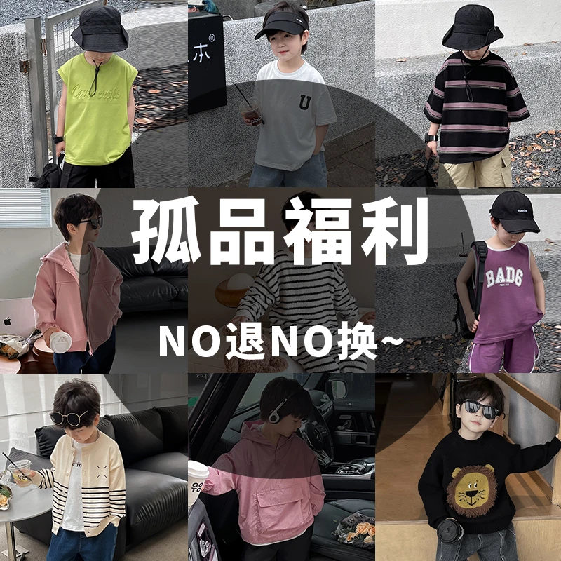 【韩米家中小童】孤品断码童装3号链接