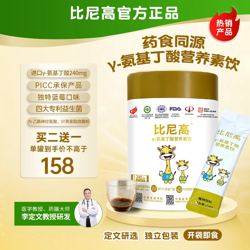 比尼高新款γ-氨基丁酸营养素饮儿童青少年植物饮料官方旗舰正品