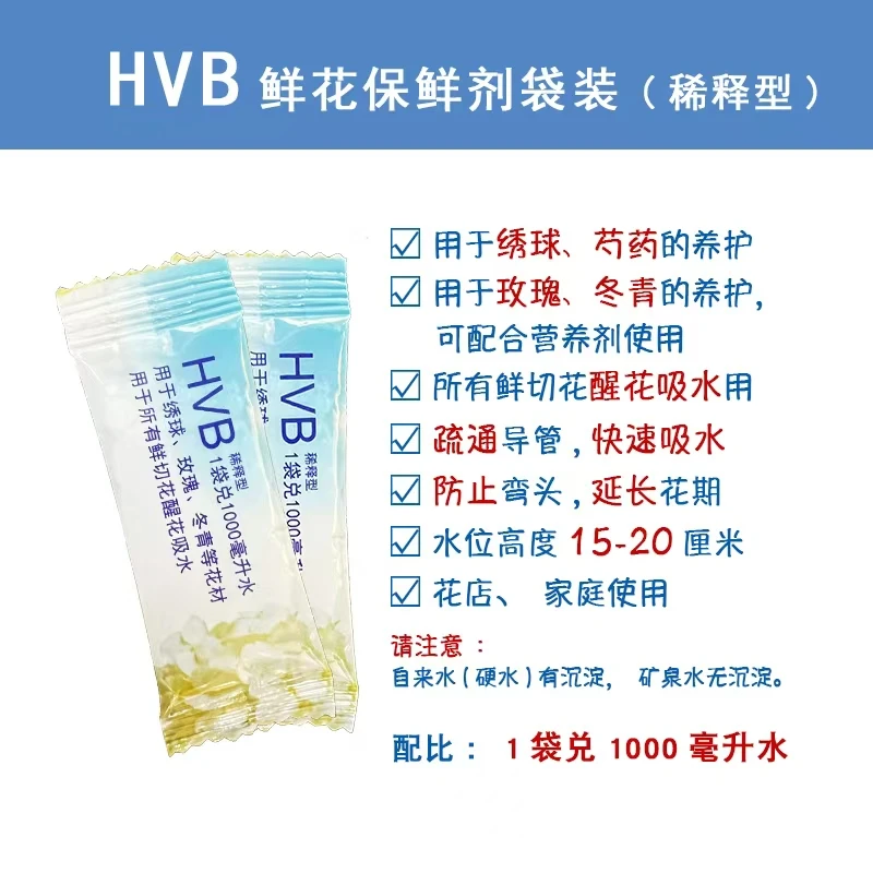 【草木与花】荷兰可利鲜保鲜剂-HVB家养鲜花营养液-适用玫瑰百合草