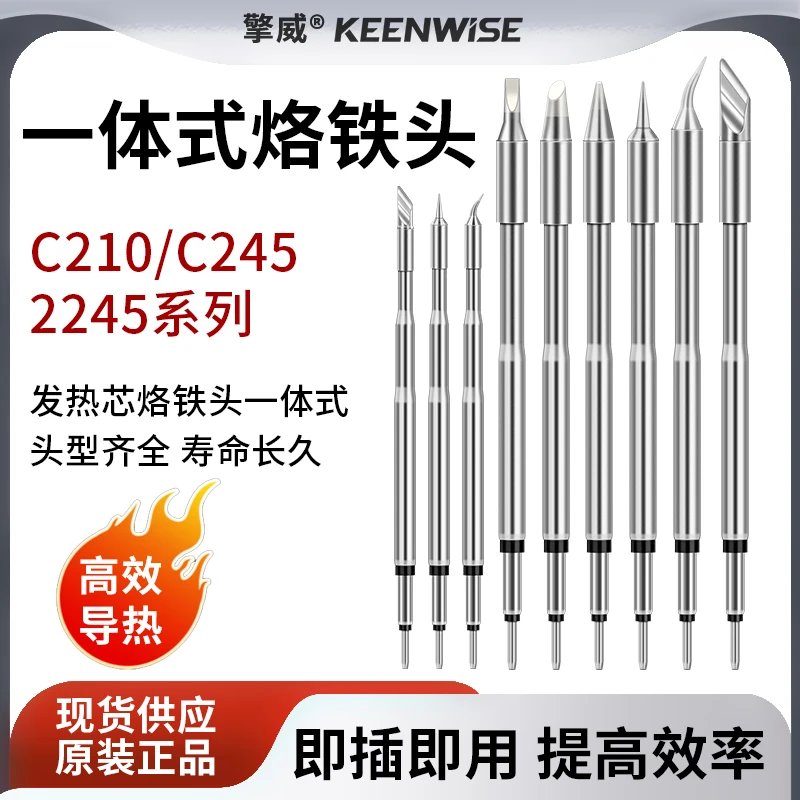 擎威C245焊台烙铁头C210精密弯尖头焊锡咀通用JBC速工发热芯刀头