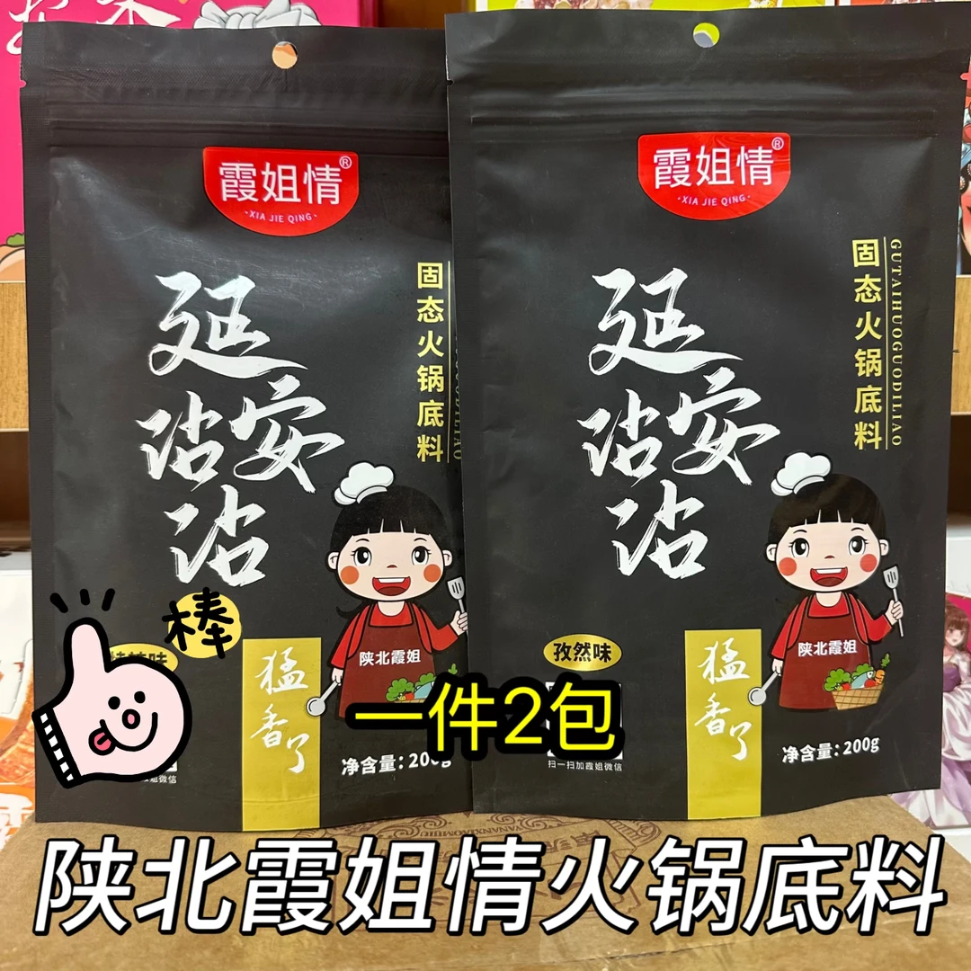 陕北霞姐网红沾沾 串串火锅底料200克正品保证一件2包