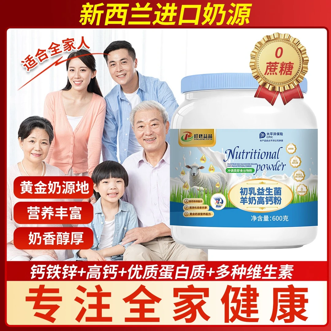 【拍一发三】进口奶源初乳益生菌羊奶高钙粉升级版营养丰富强身健体
