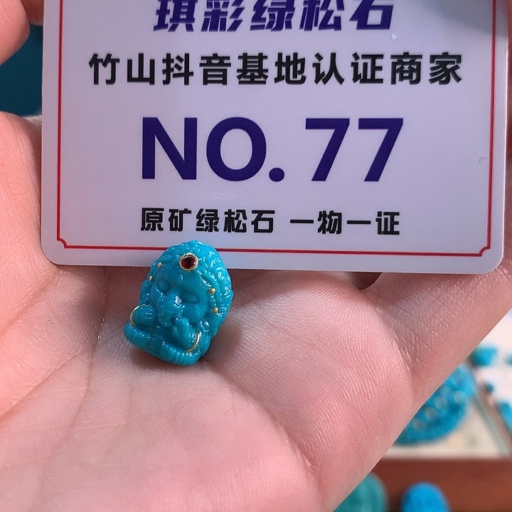 未镶嵌绿松石珠宝奇石