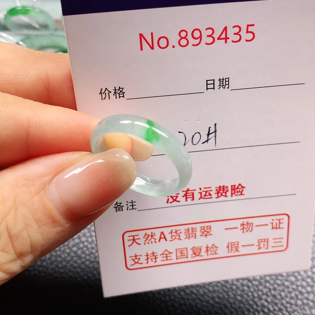 未镶嵌戒指翡翠20号