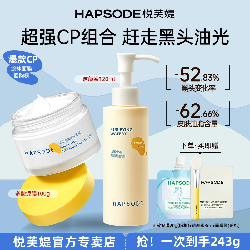 悦芙媞洁颜蜜多酸泥膜面部清洁套装洁面油皮控油卸妆合一洗面奶