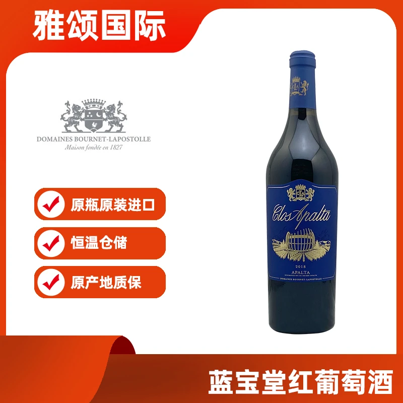 蓝宝堂酒庄干红葡萄酒-2018