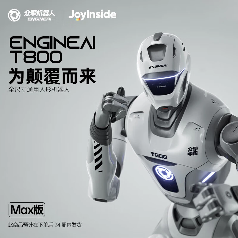 暴走者众擎T800人形机器人情感陪伴机器人AI对话机器人人工智能