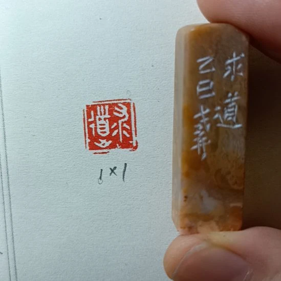 直播间成品闲章优惠价！