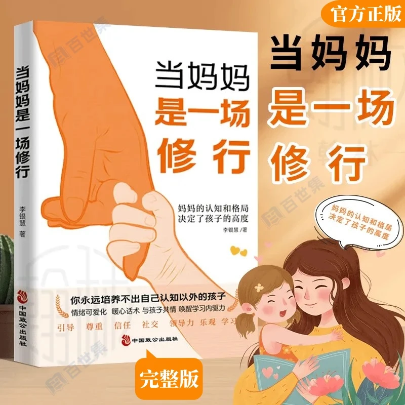 当妈妈是一场修行 妈妈的认知格局界定孩子的高度唤醒学习内驱力