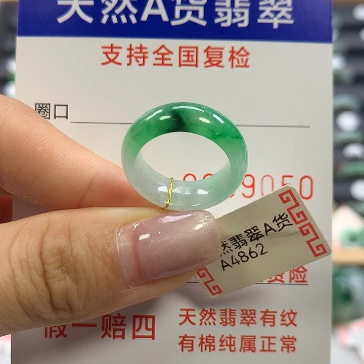 翡翠未镶嵌戒指7圈口