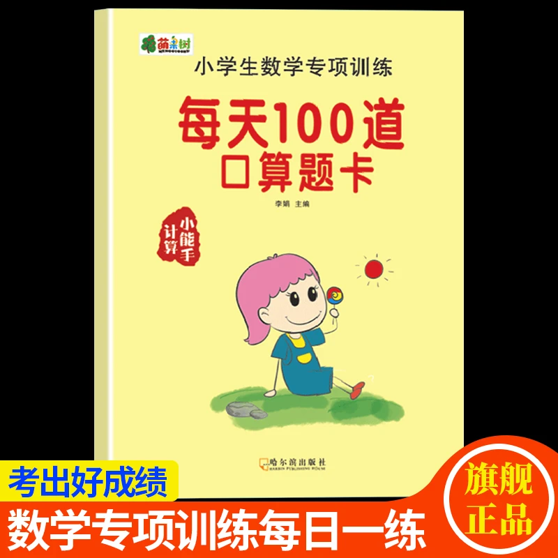 每天100道口算题卡10/20以内加减法练习题一百混合运算口算天天练