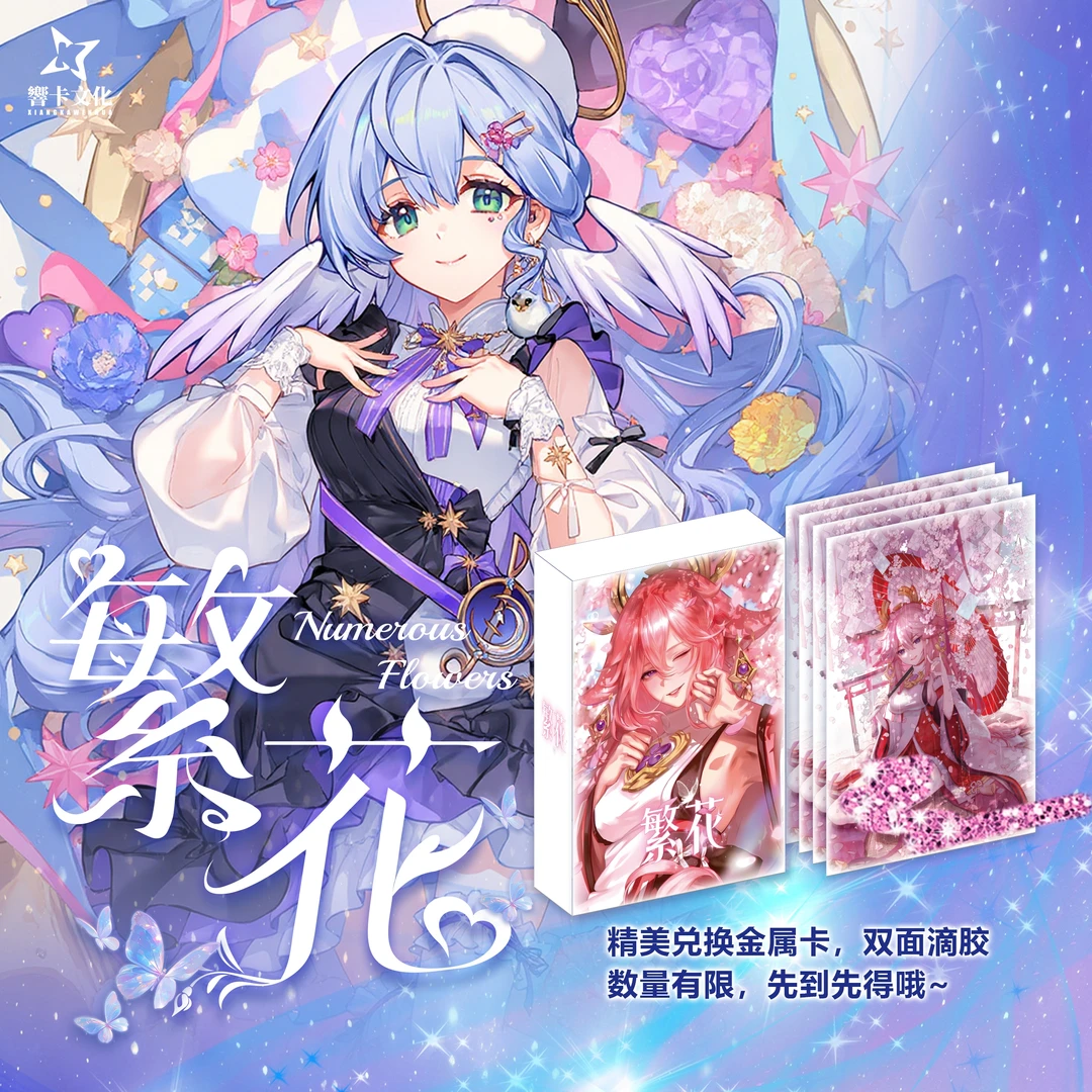 繁华 典藏A6卡（代拆）