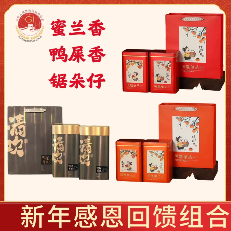 [新年感恩回馈套餐]蜜兰香鸭屎香锯朵仔3斤凤凰单丛茶礼盒装