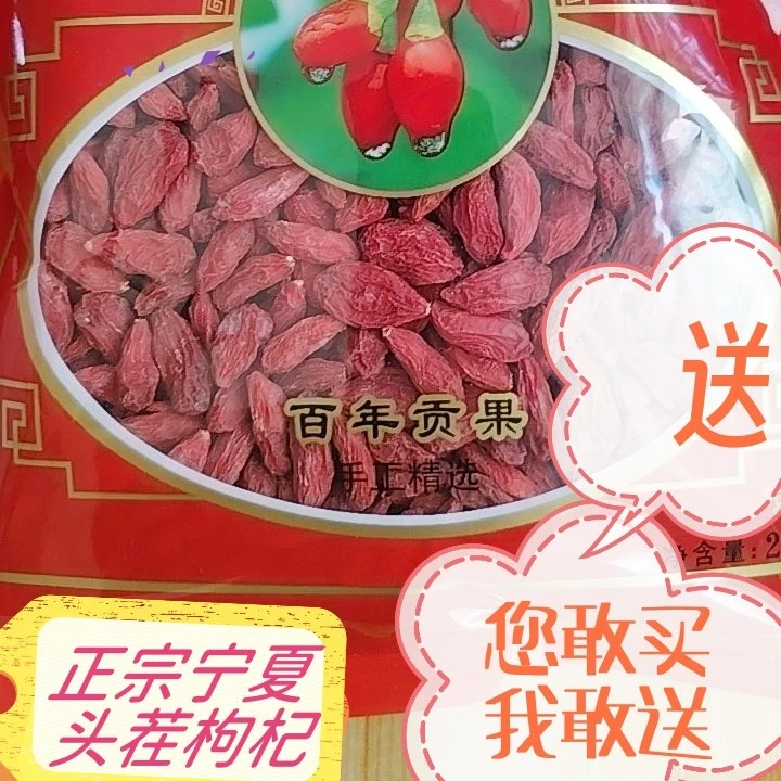 宁夏头茬红枸杞高品质无硫大果2025新货天然