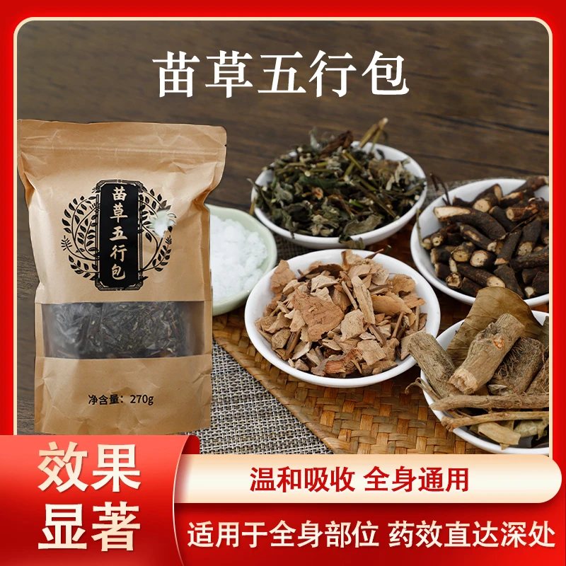 苗草五行包黑骨藤三角枫等共270克