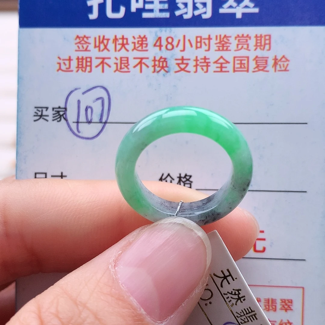 未镶嵌戒指翡翠9号