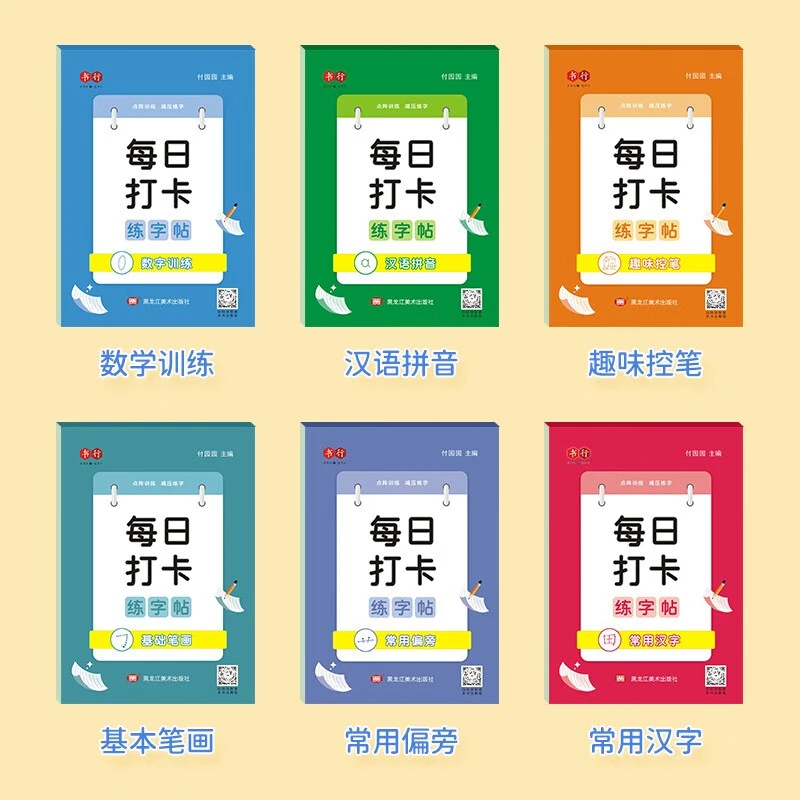 每日打卡儿童点阵减压练字帖幼小衔接数字控笔笔画偏旁汉字描红本