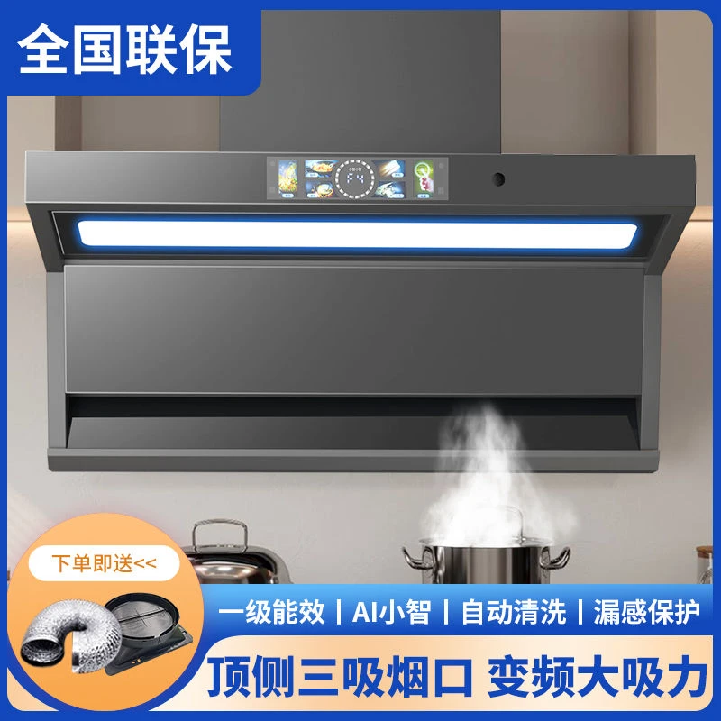 惠普好太太吸力顶侧大功率超薄双吸智能语音自动清洗家用抽油烟机