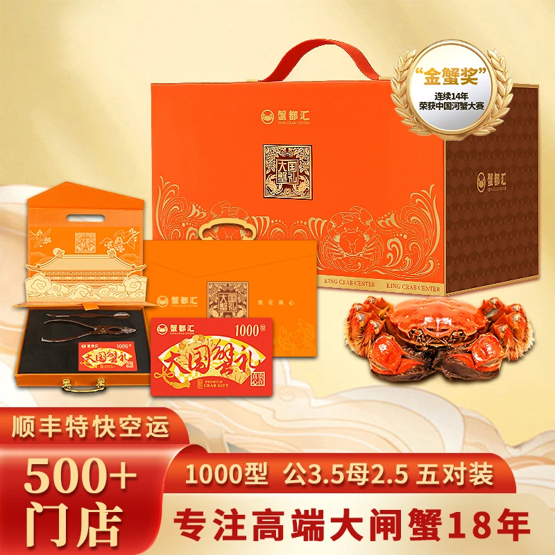【礼券】蟹都汇大闸蟹礼券 公蟹3.5两/只 母蟹2.5两/只 5对10只装