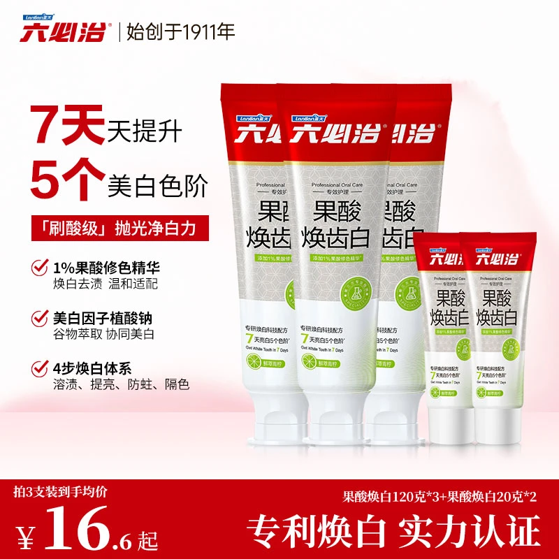 六必治专效果酸焕白洁牙牙膏防蛀美白含氟清新口气温和牙膏