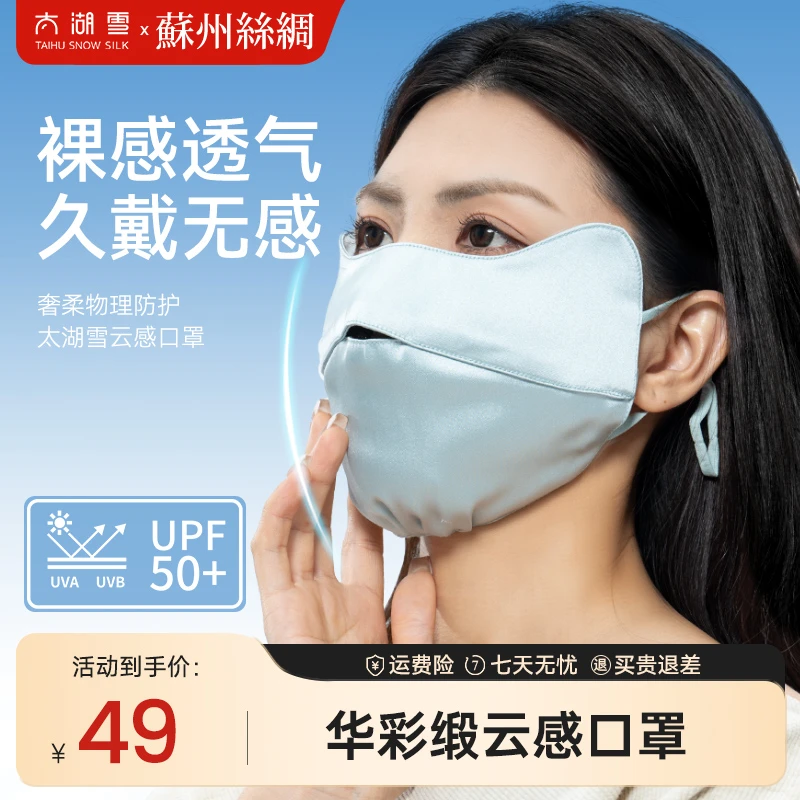 太湖雪【苏州心意】华彩锻云感防晒口罩新款升级护眼角透气