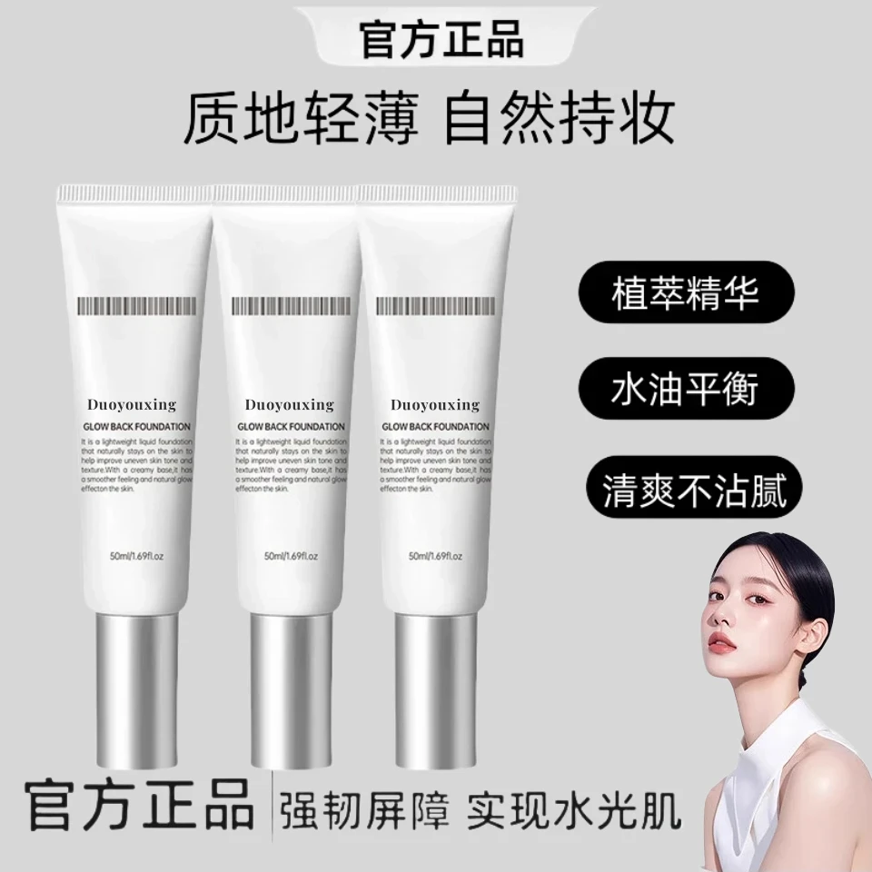 【雪儿专属】发光回头霜粉底液紧致提亮肤色保湿素颜霜持久遮瑕打底