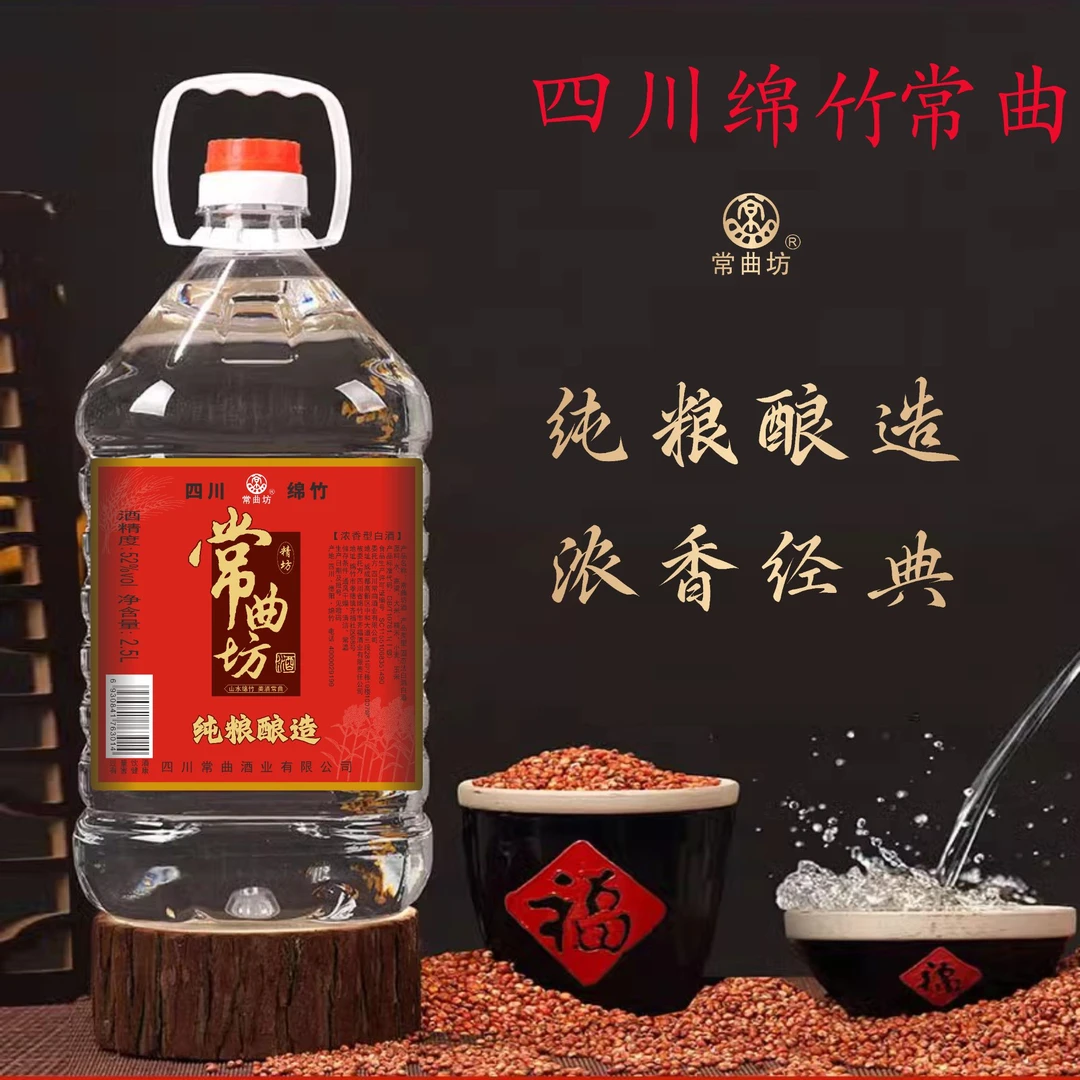 常曲坊绵竹常曲坊浓香型白酒高度酒泡酒专用白酒52度2.5L