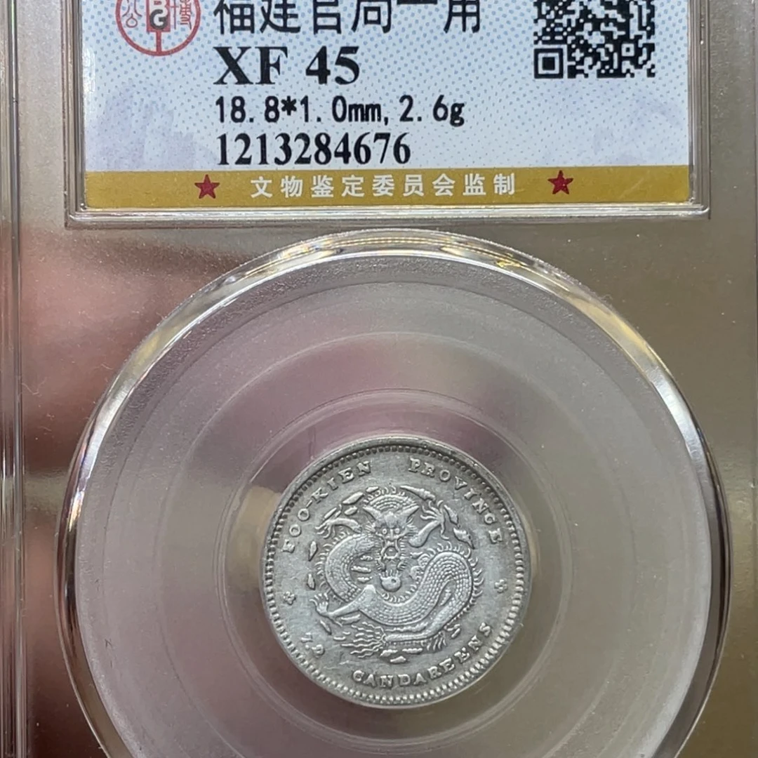 银古钱币一枚图片品相