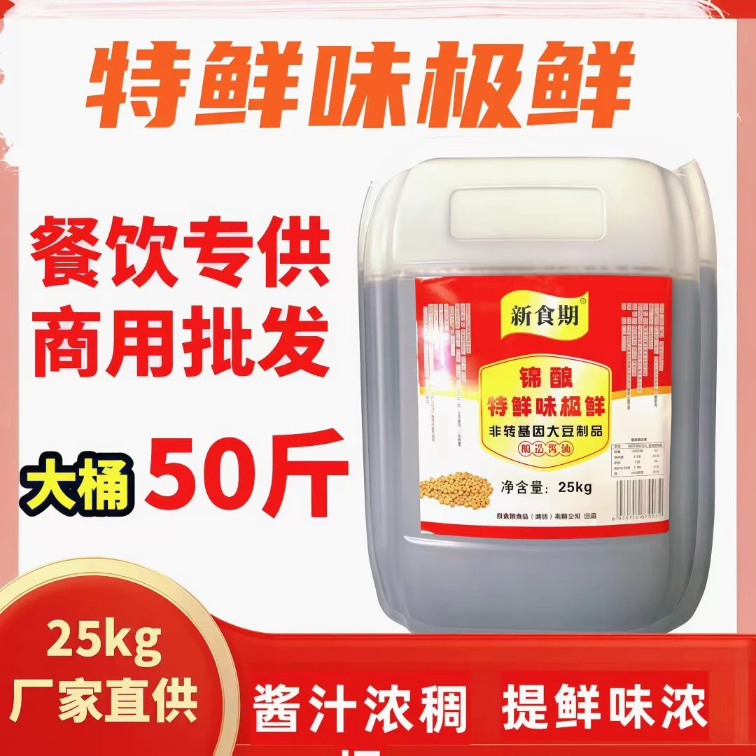 大桶装家用酿造黄豆酱油适合腌菜凉拌海鲜的生抽
