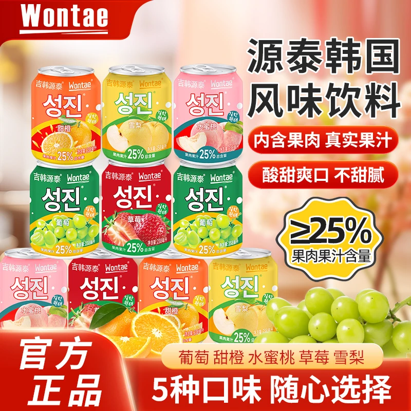 【惊喜10罐】Wontae 源泰元气青春盛夏果饮葡萄多口味混合果汁饮料