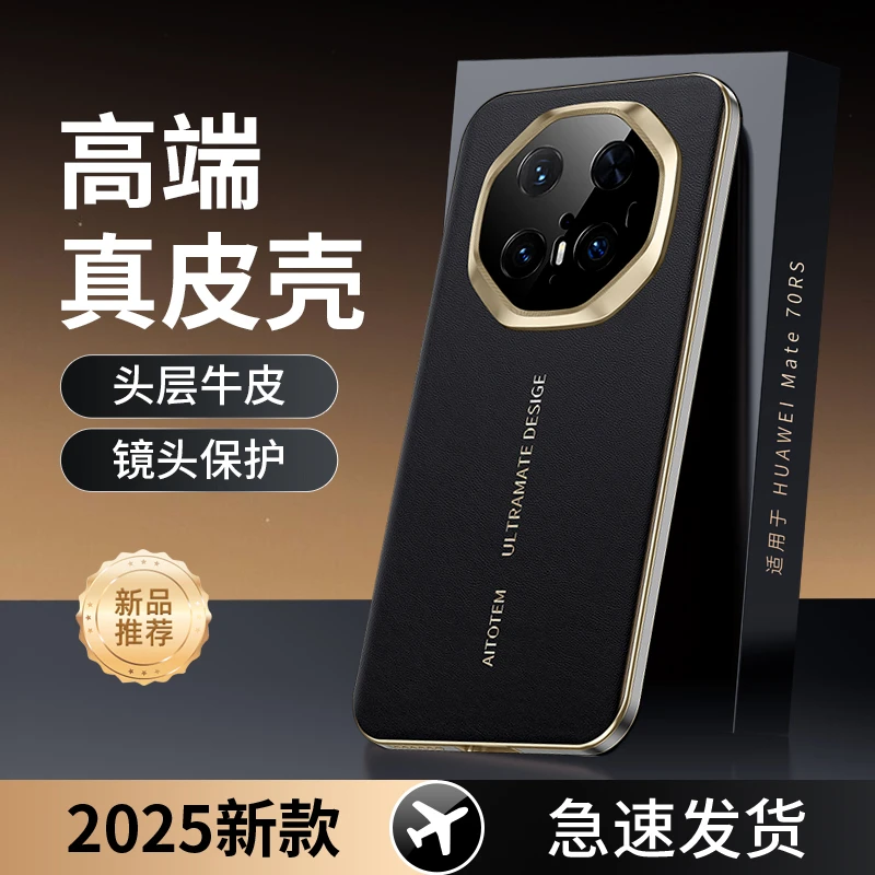 羽唯适用华为Mate70RS手机壳真皮非凡大师mate60rs保护壳高档直边