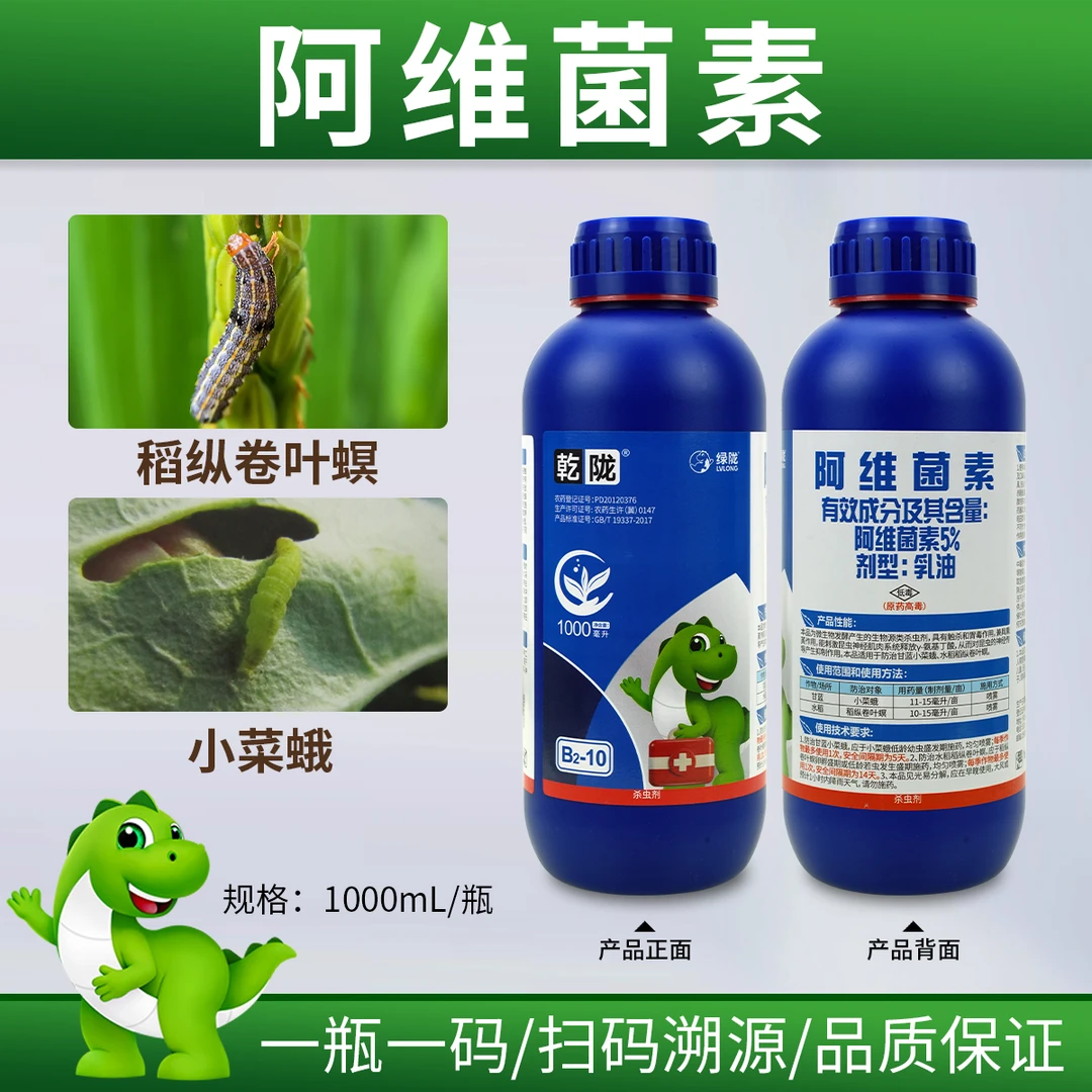 乾陇5%阿维菌素乳油低毒小菜蛾稻纵卷叶螟杀虫剂