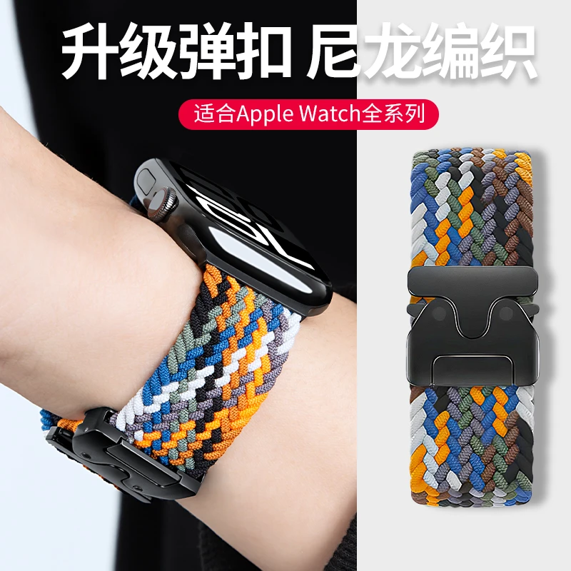 适用苹果手表applewatch9表带ultra2降落伞扣iwatchS10编织回环s8