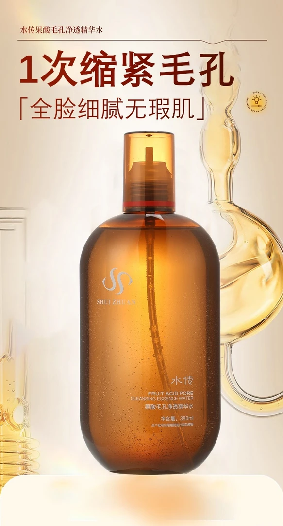 水传果酸毛孔净透精华水