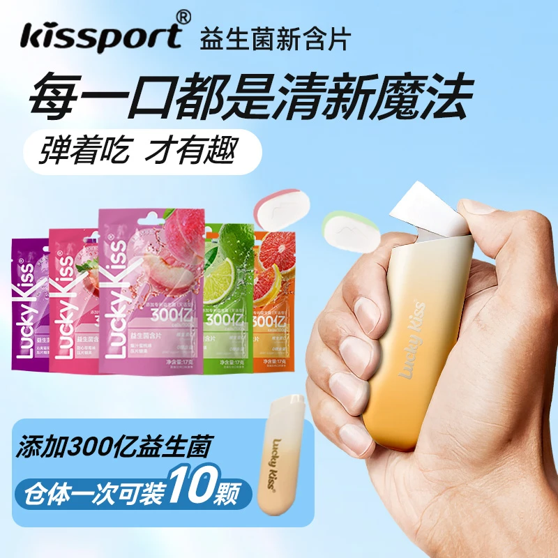 kissport无糖益生菌含片口气清新去口腔异 味口香糖糖果零食VC